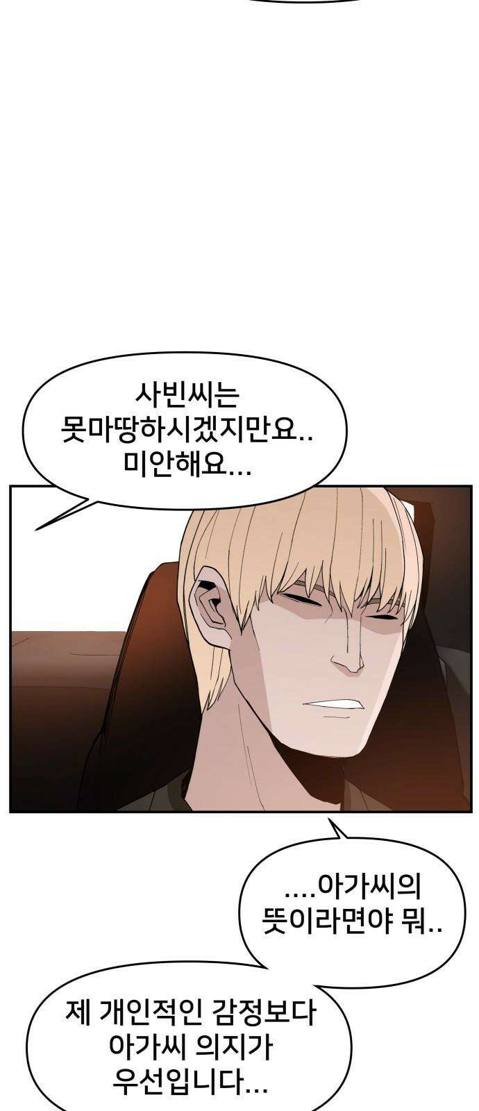 악녀교실 79화 11