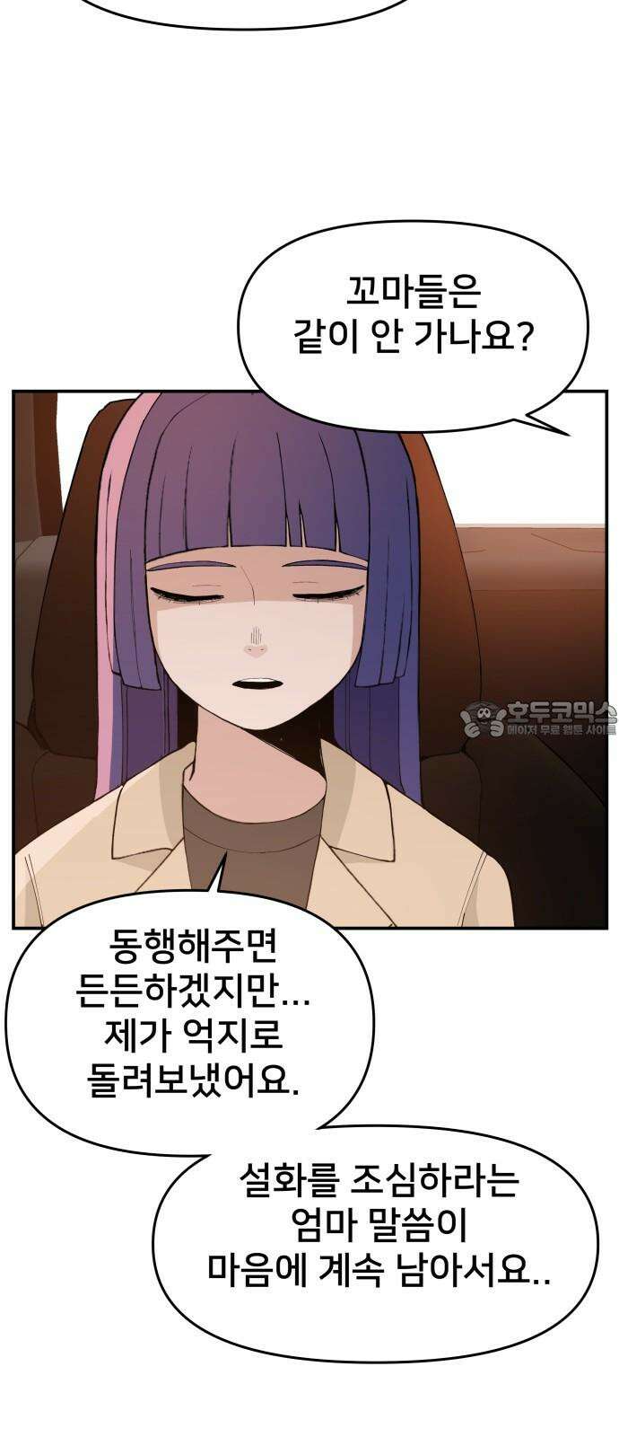 악녀교실 79화 12