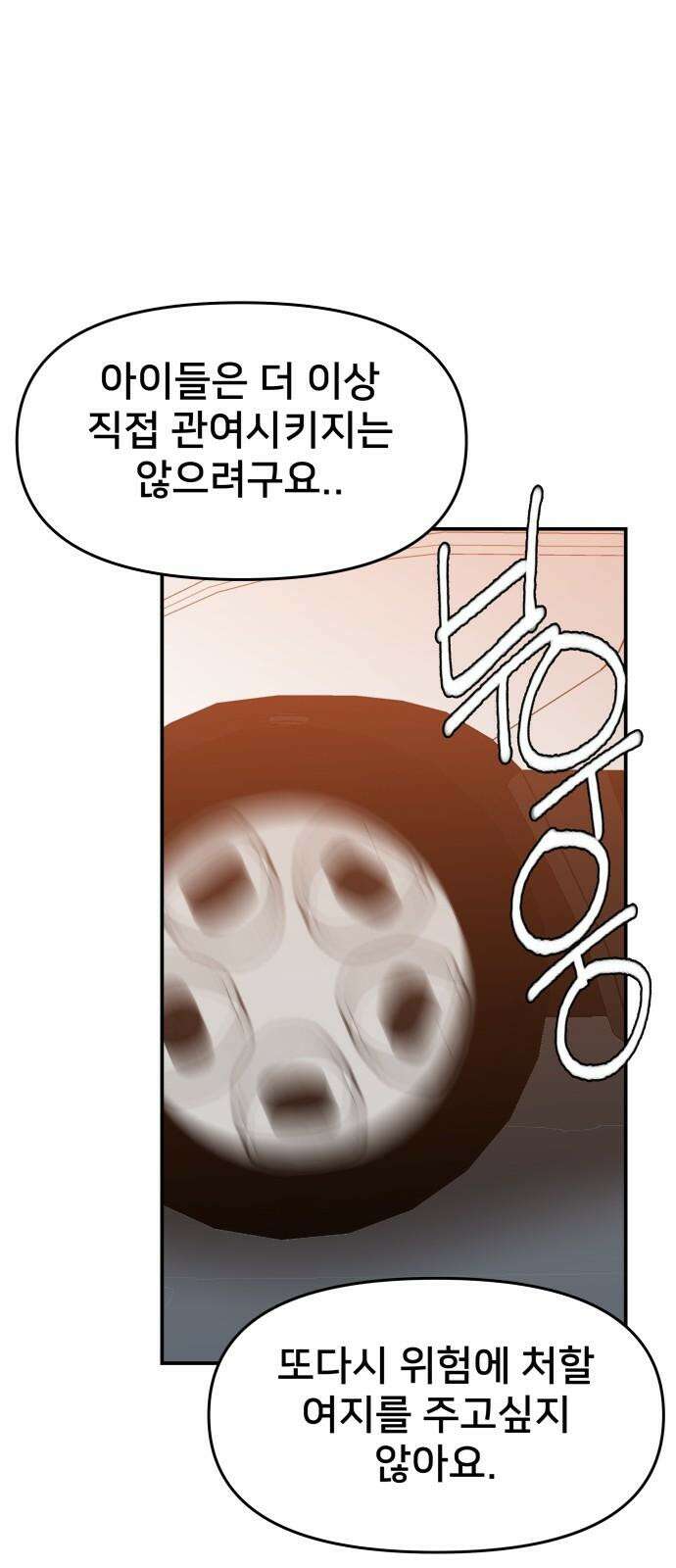 악녀교실 79화 13