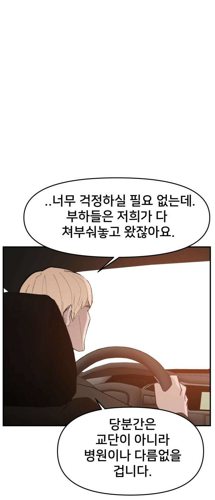 악녀교실 79화 14