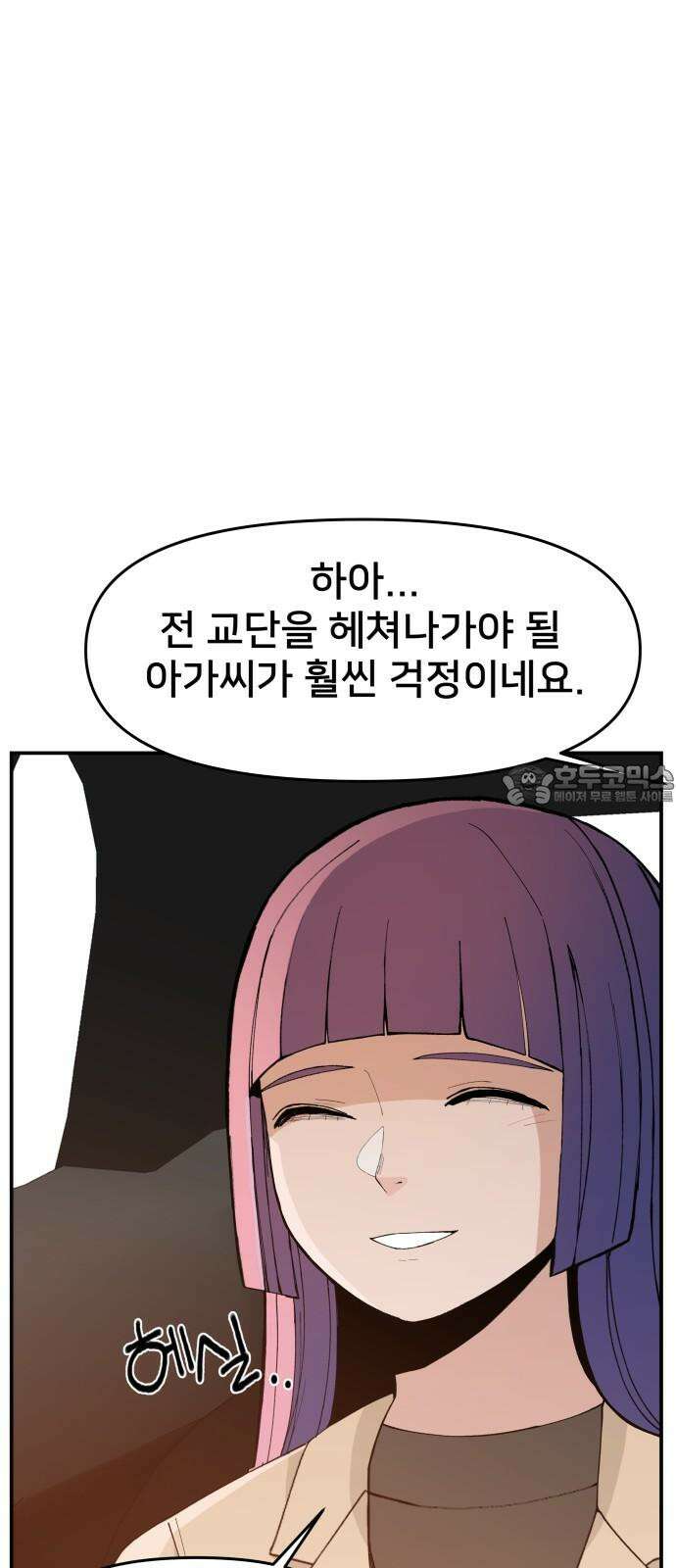 악녀교실 79화 15