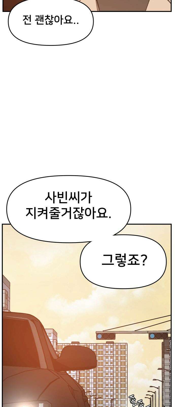악녀교실 79화 16