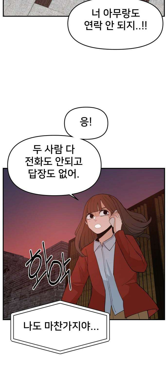 악녀교실 79화 25