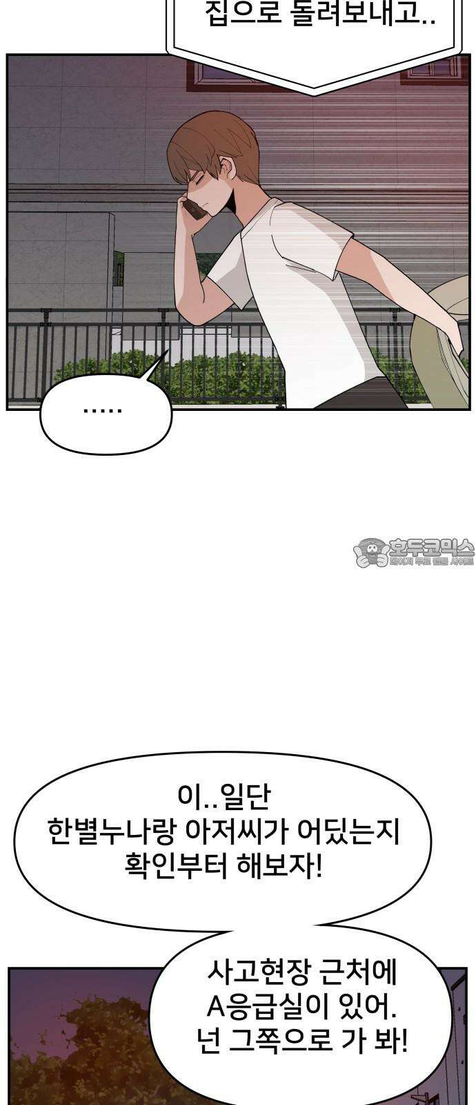 악녀교실 79화 27