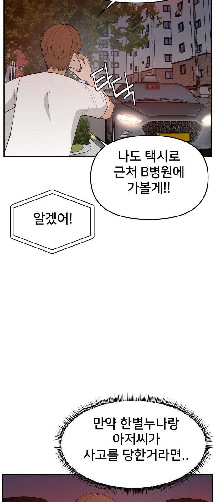 악녀교실 79화 28