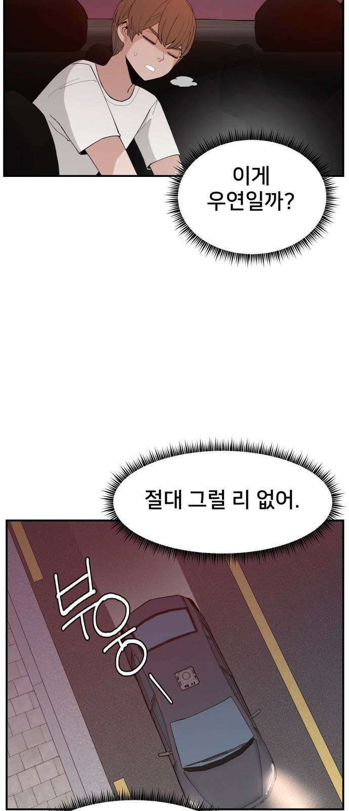 악녀교실 79화 29