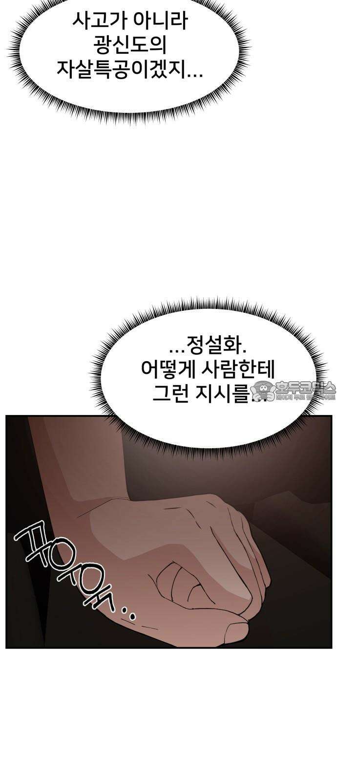 악녀교실 79화 30