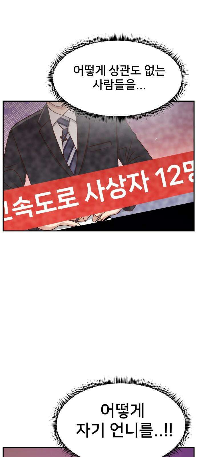 악녀교실 79화 31