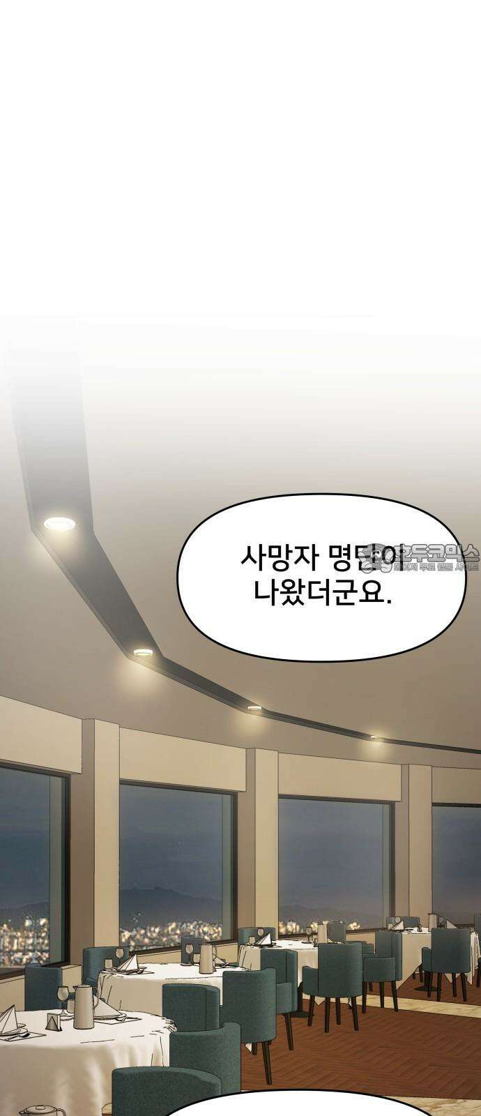 악녀교실 79화 33