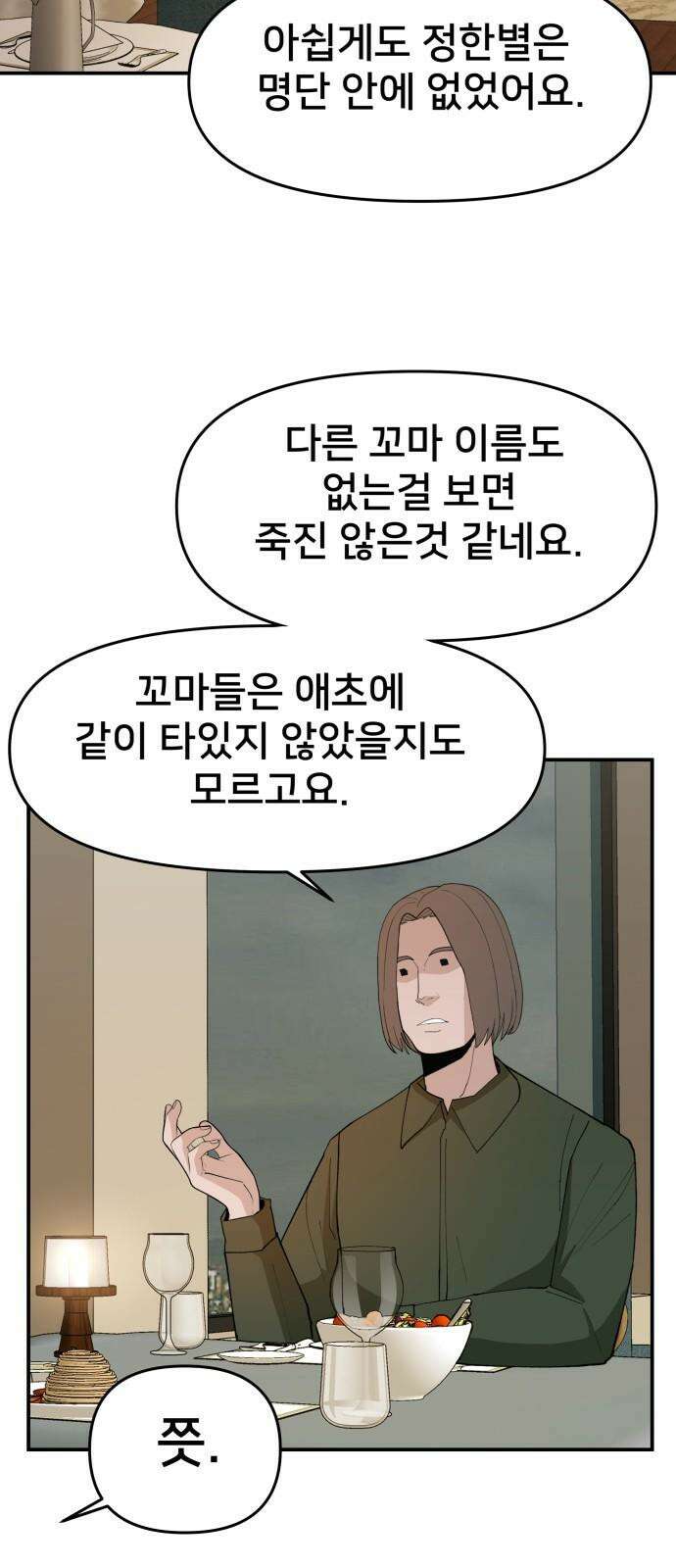 악녀교실 79화 34