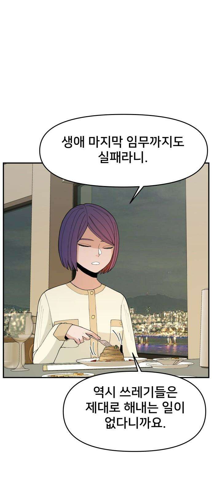 악녀교실 79화 35