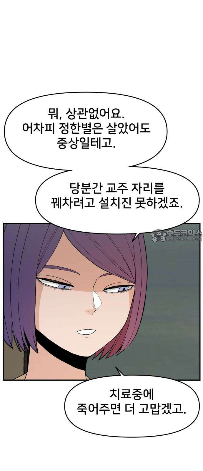 악녀교실 79화 36