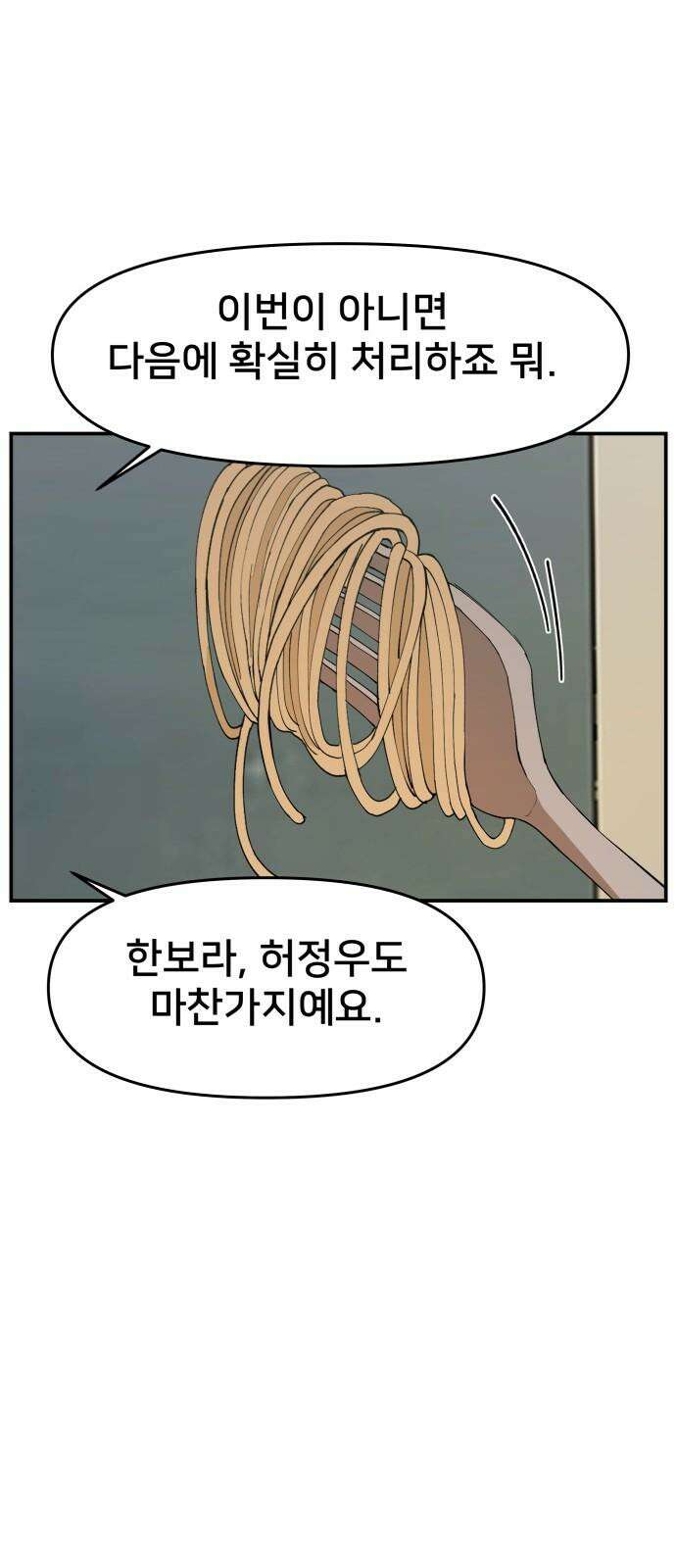 악녀교실 79화 37