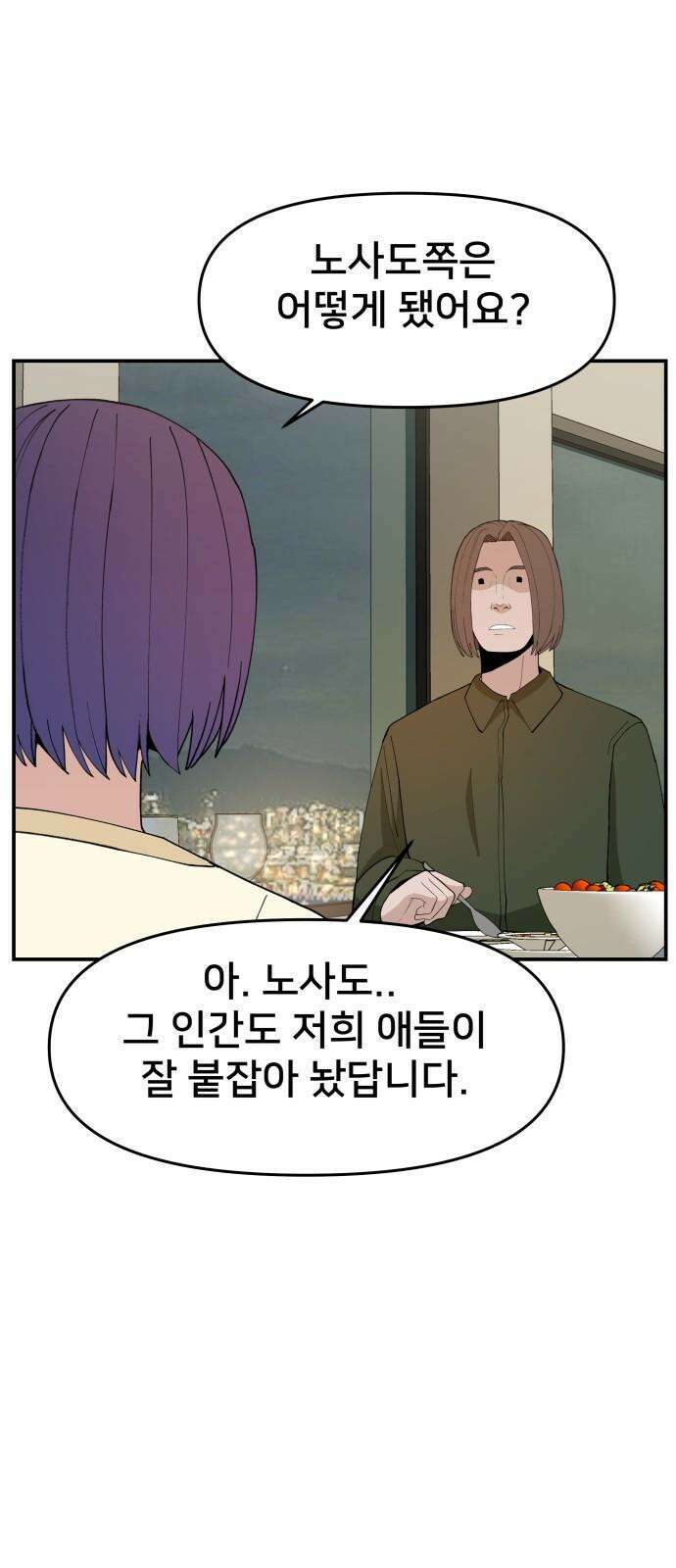 악녀교실 79화 38