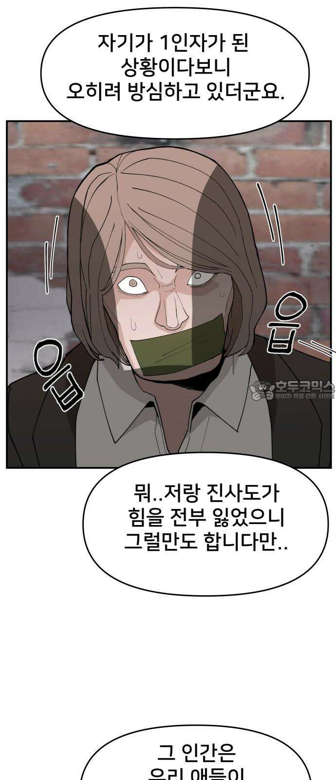 악녀교실 79화 39