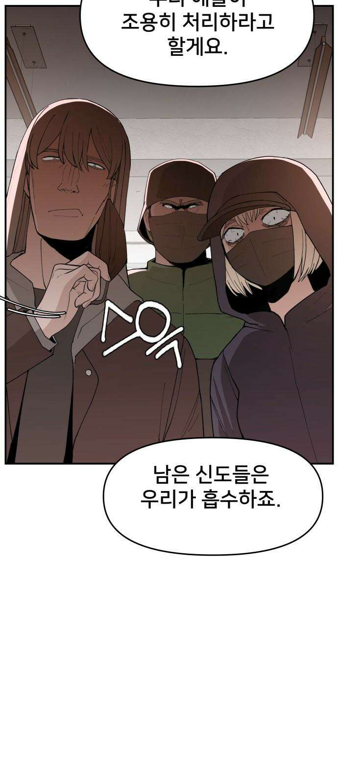 악녀교실 79화 40