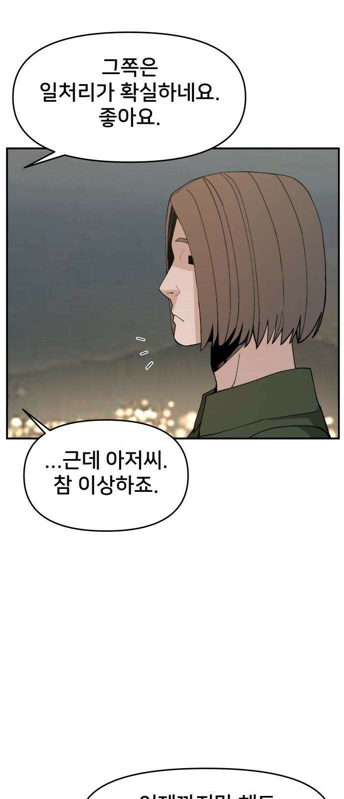 악녀교실 79화 41