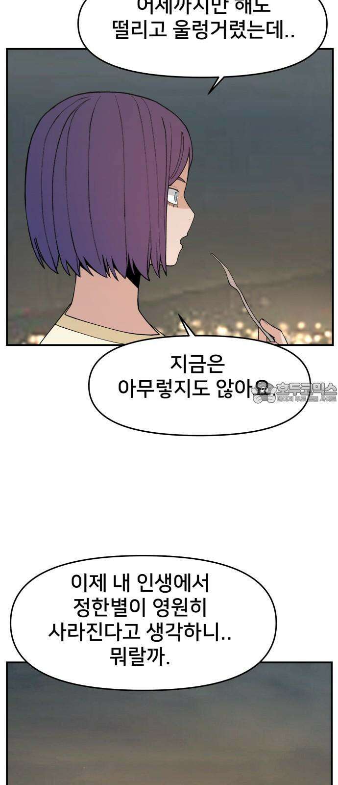 악녀교실 79화 42