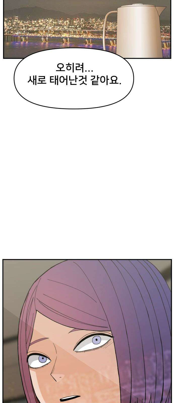악녀교실 79화 43
