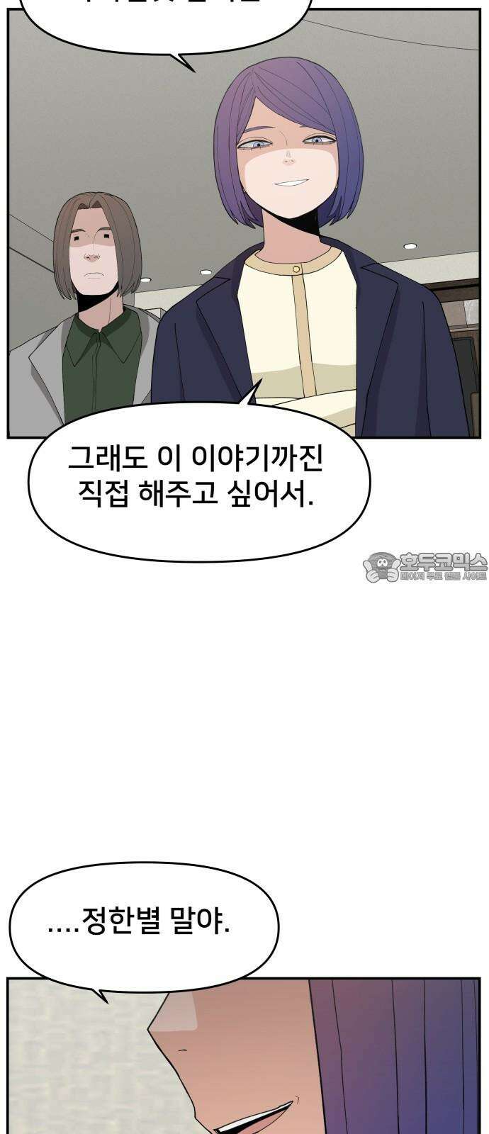 악녀교실 79화 48