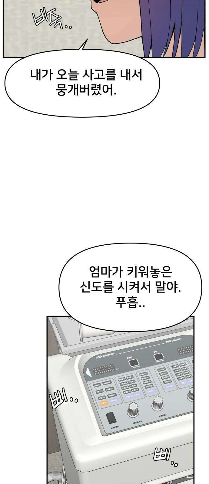 악녀교실 79화 49