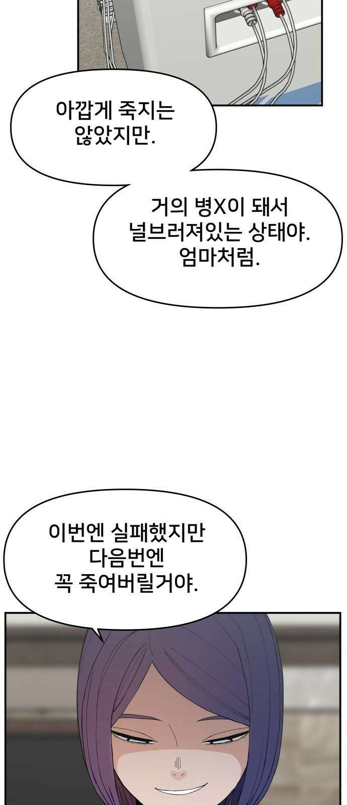 악녀교실 79화 50