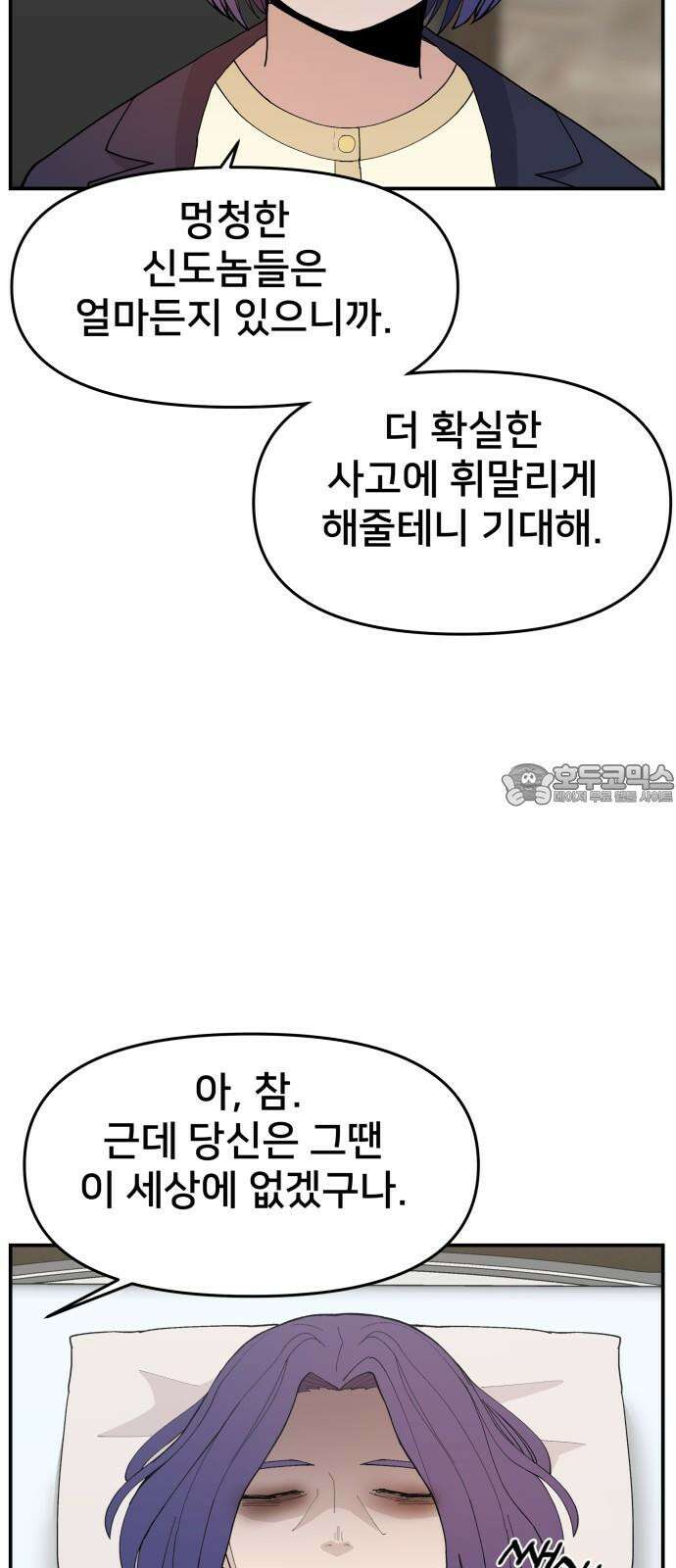 악녀교실 79화 51