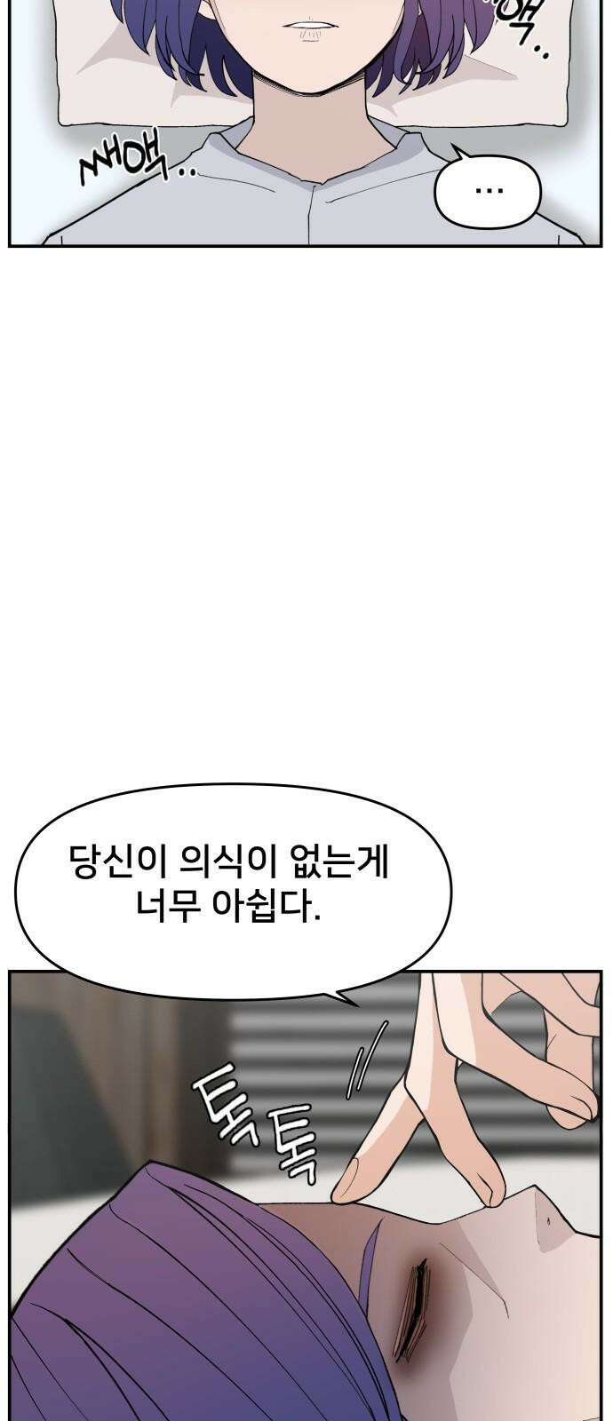 악녀교실 79화 52