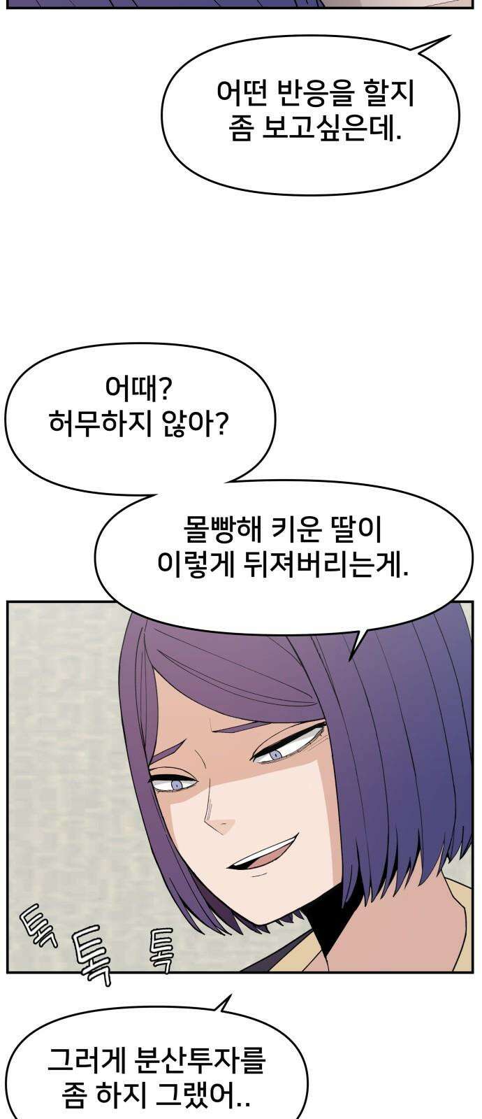 악녀교실 79화 53