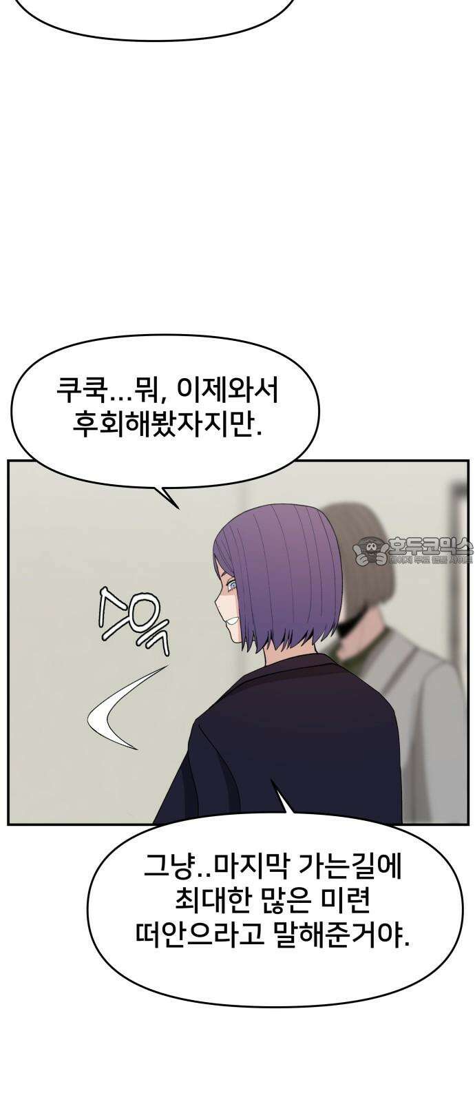 악녀교실 79화 54