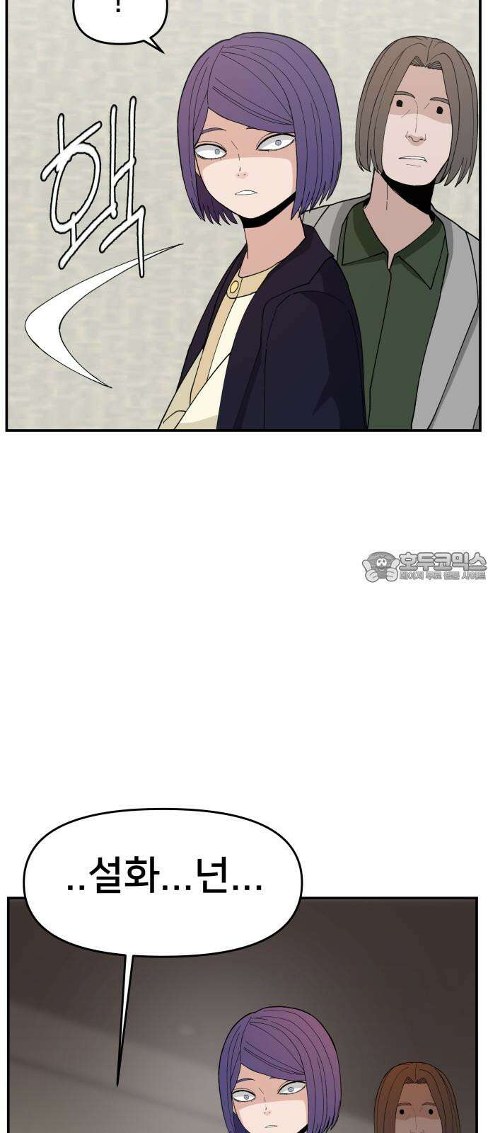 악녀교실 79화 57