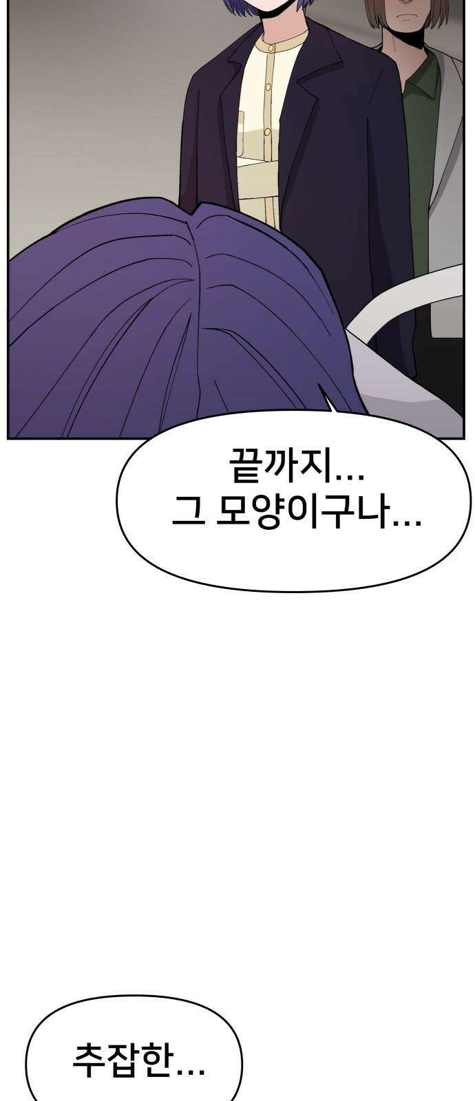 악녀교실 79화 58