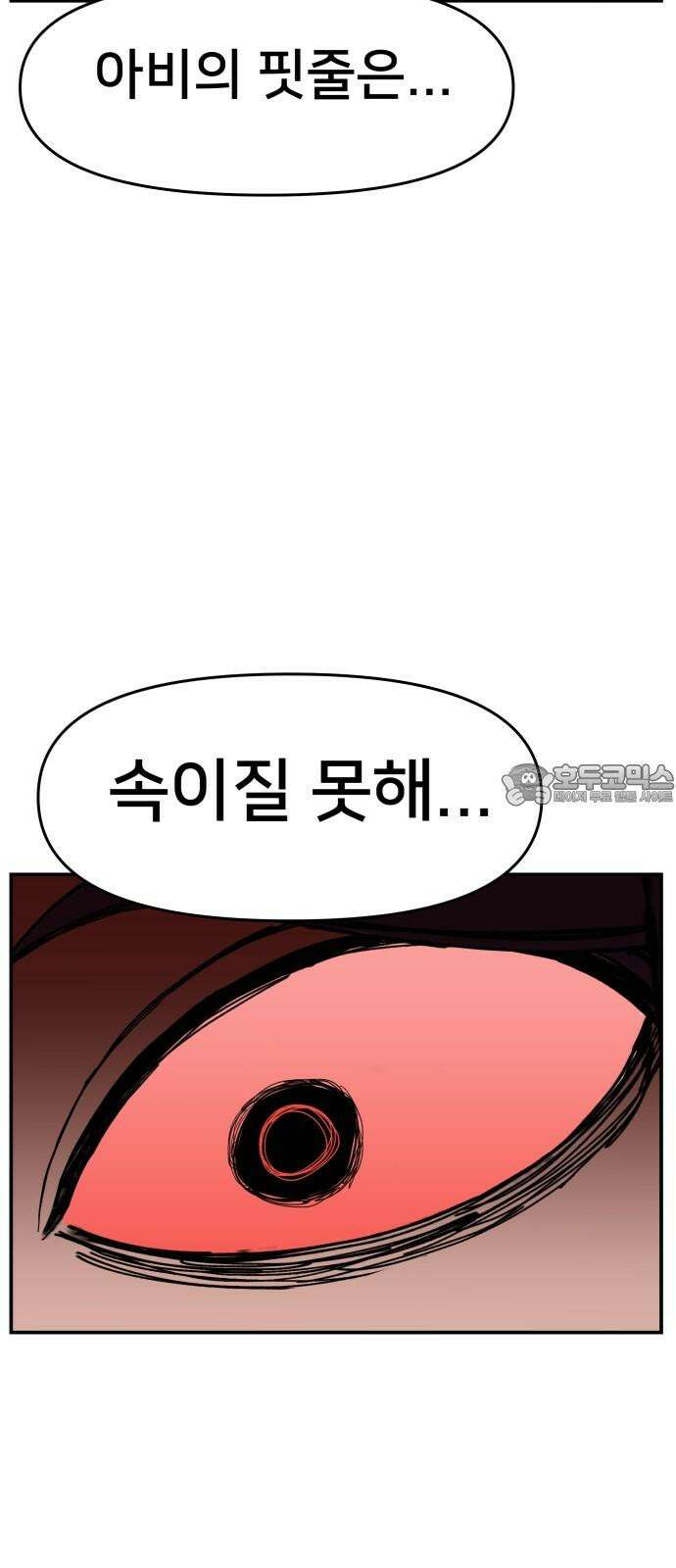 악녀교실 79화 60