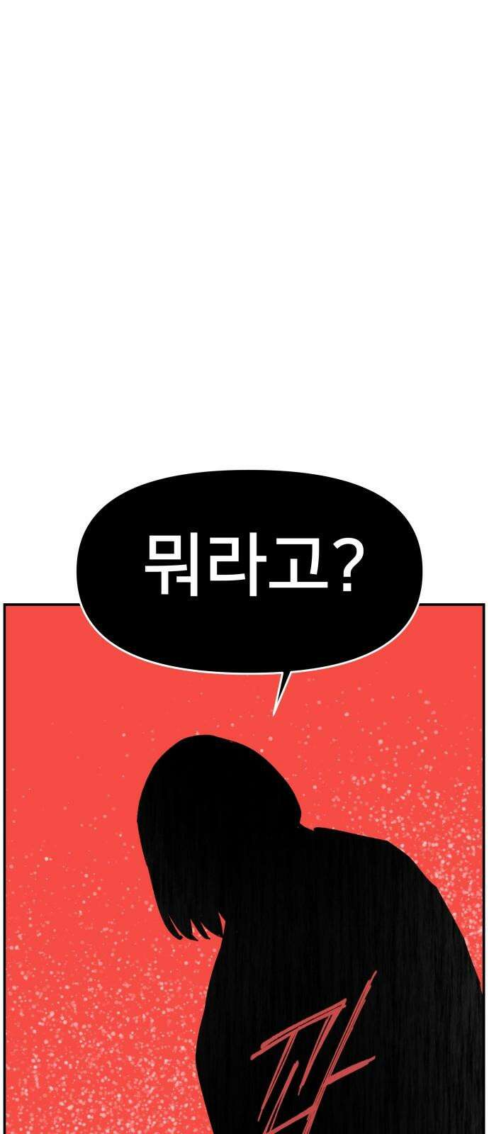 악녀교실 79화 62