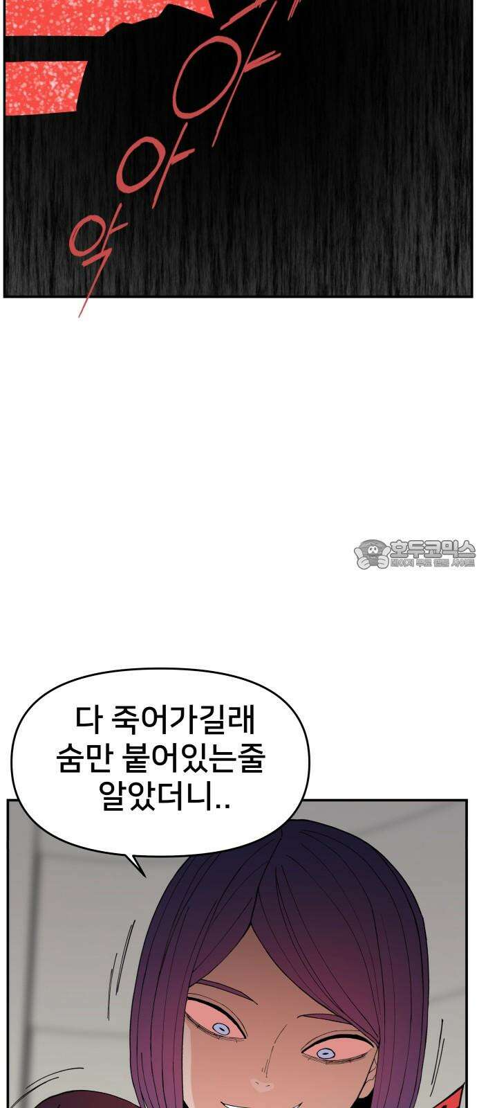 악녀교실 79화 63