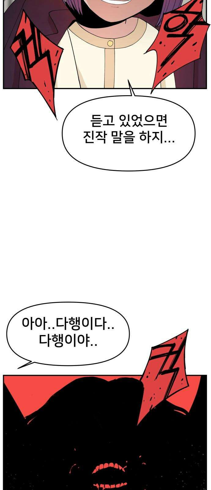 악녀교실 79화 64