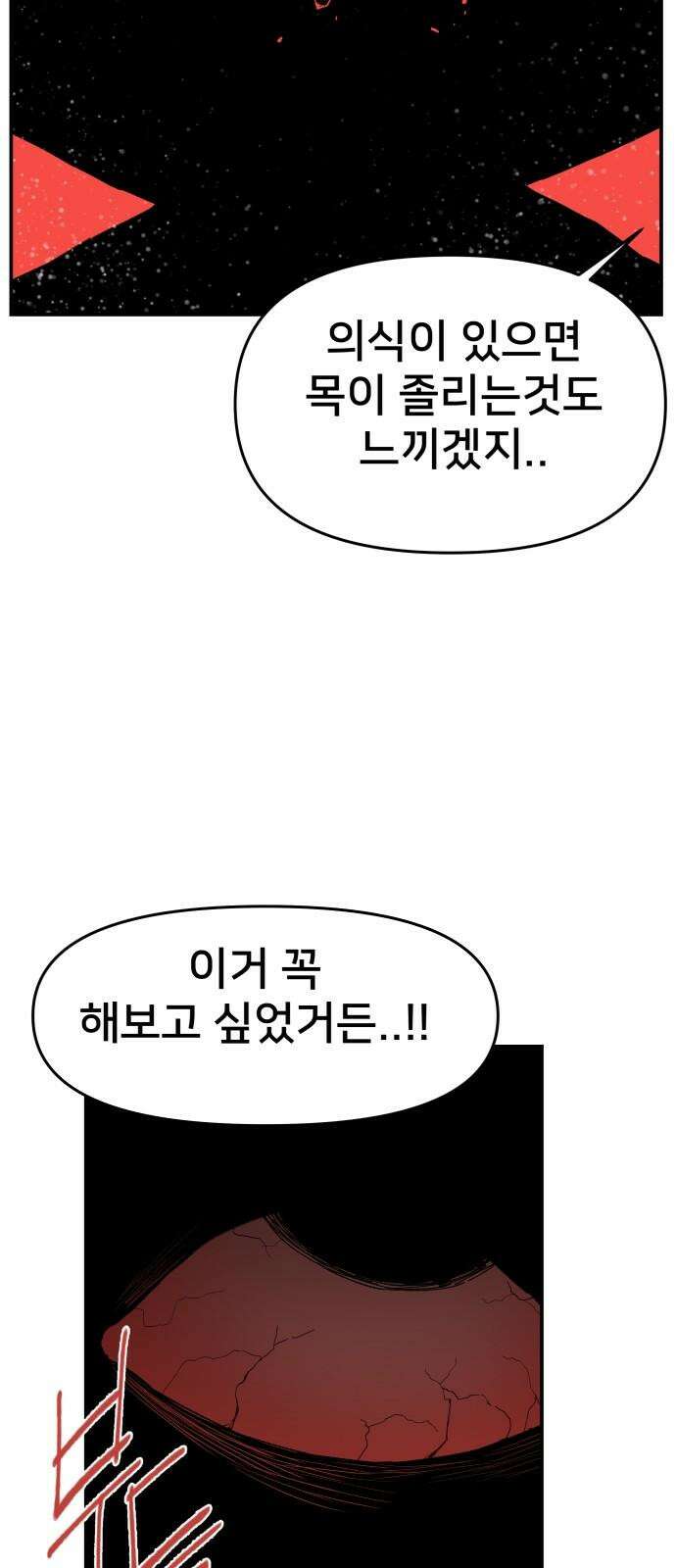 악녀교실 79화 65