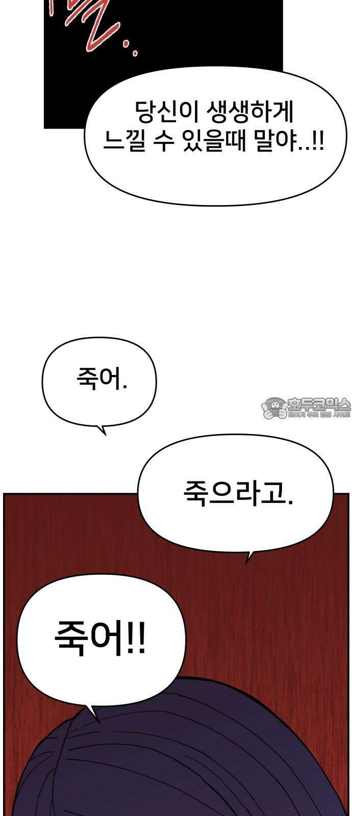 악녀교실 79화 66