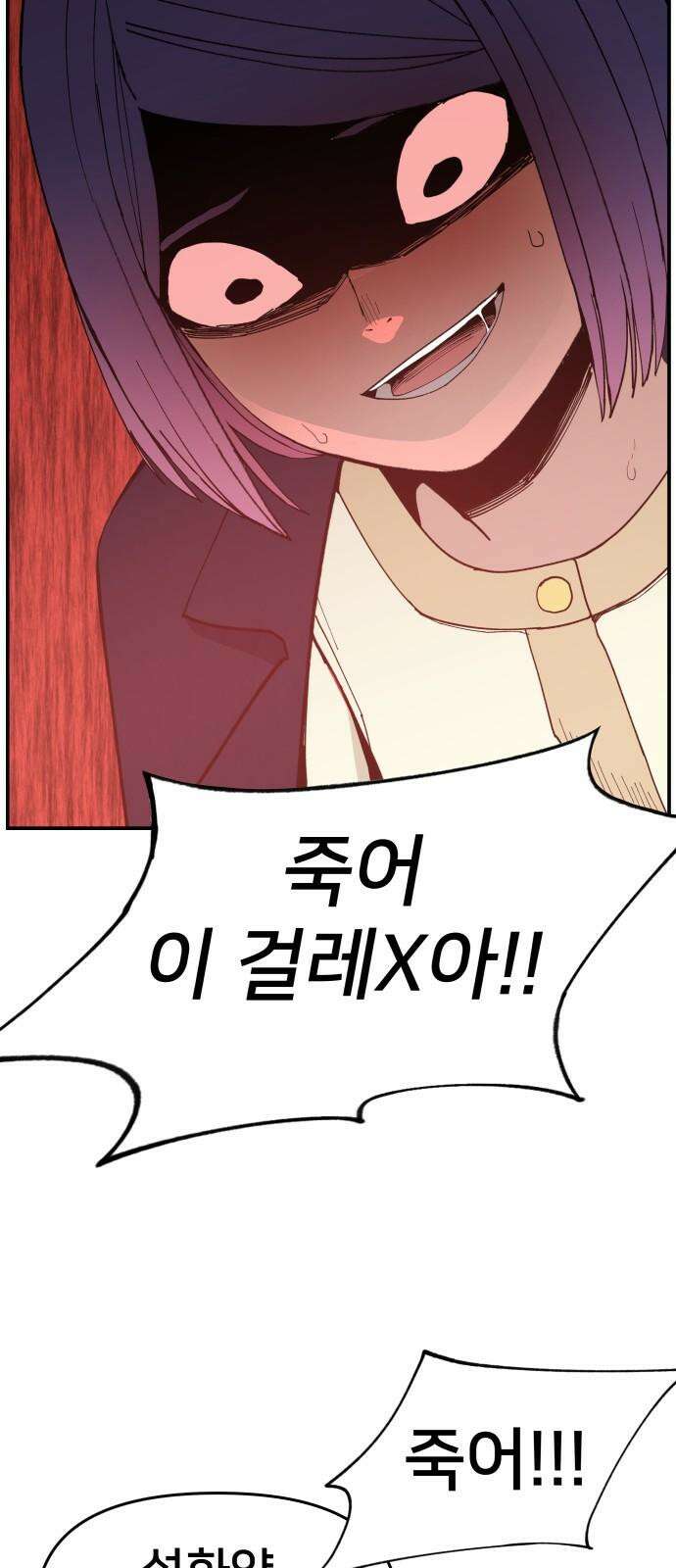 악녀교실 79화 67