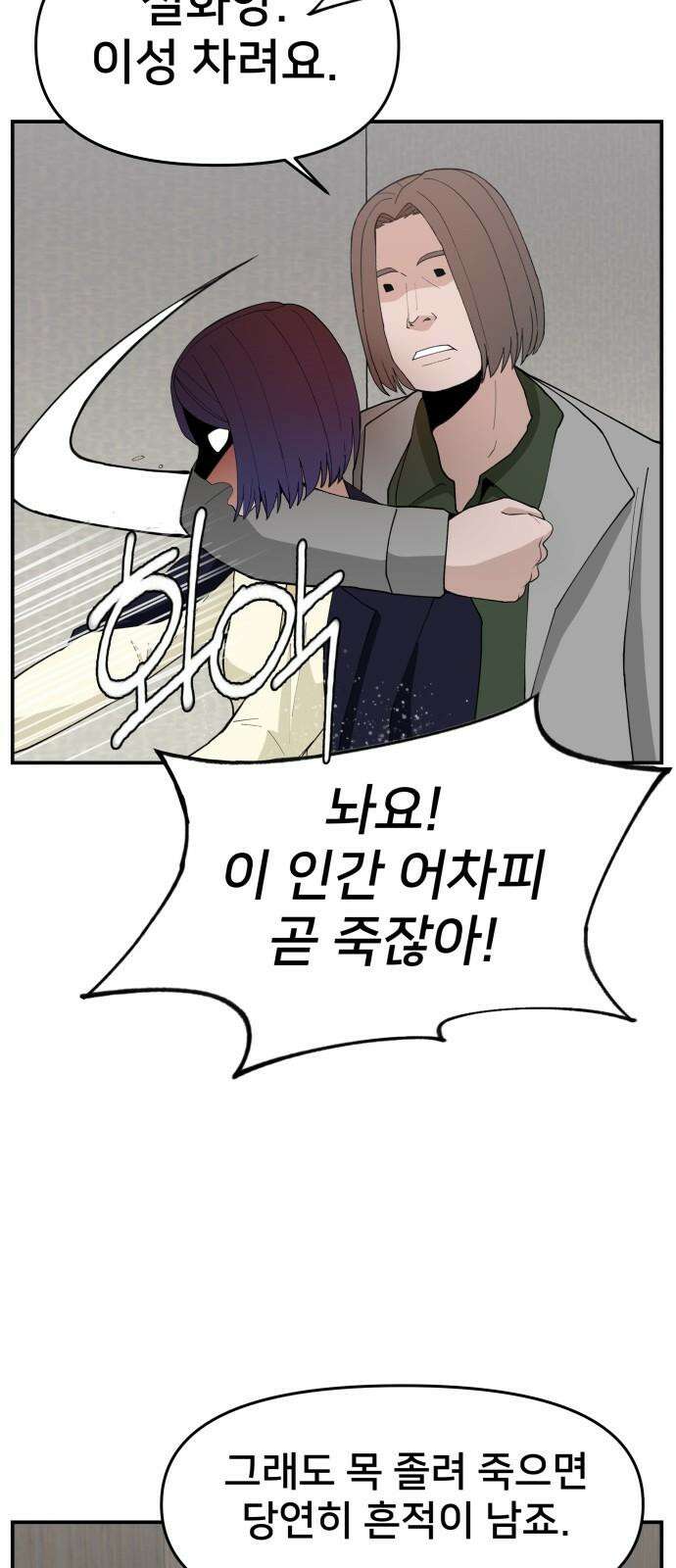 악녀교실 79화 68