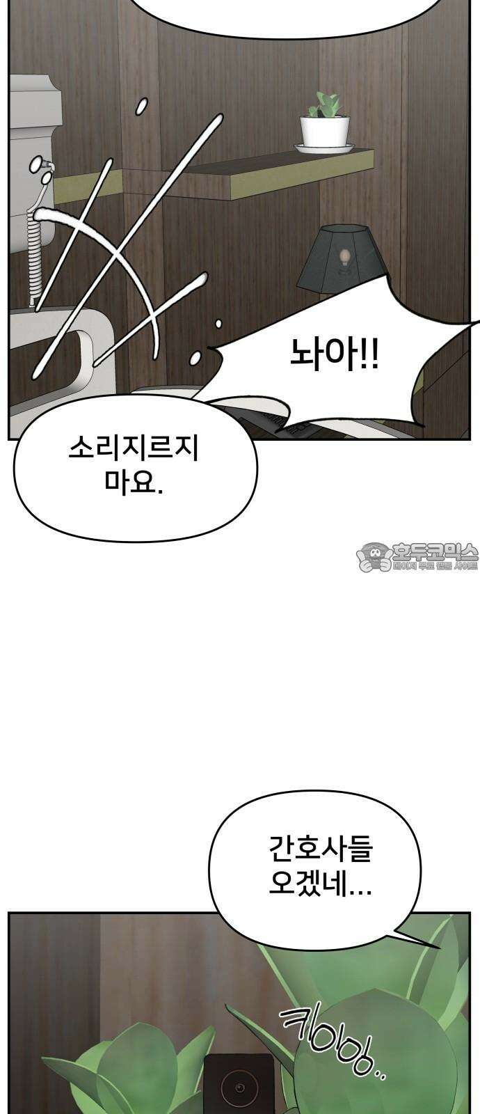 악녀교실 79화 69