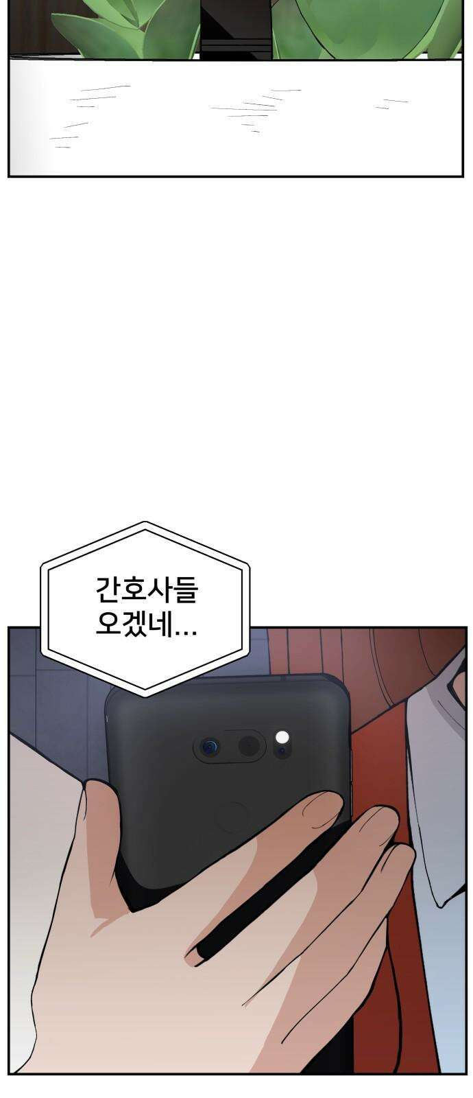 악녀교실 79화 70