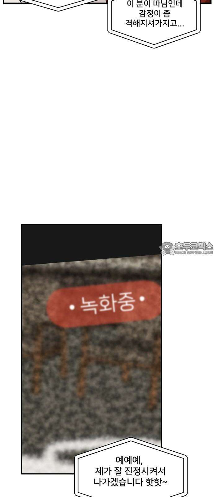 악녀교실 79화 72