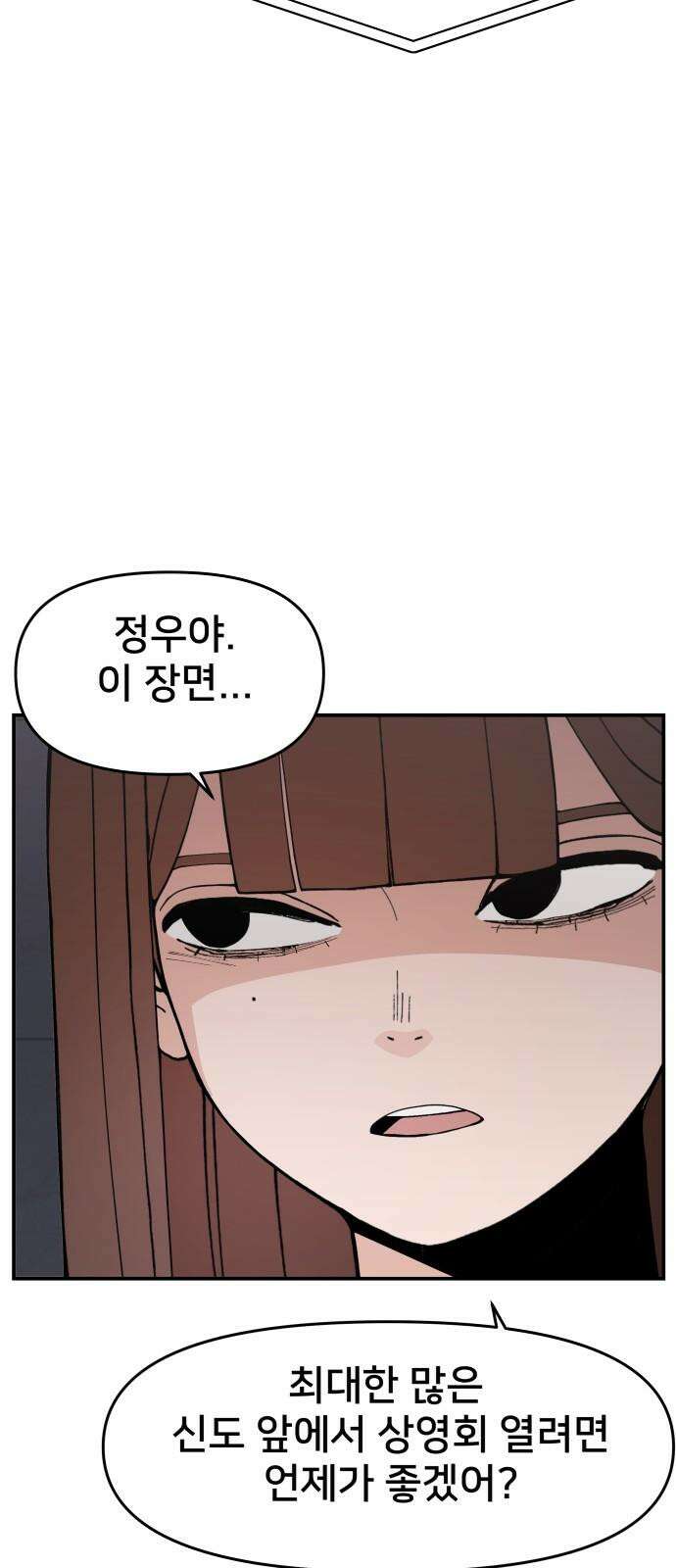 악녀교실 79화 73
