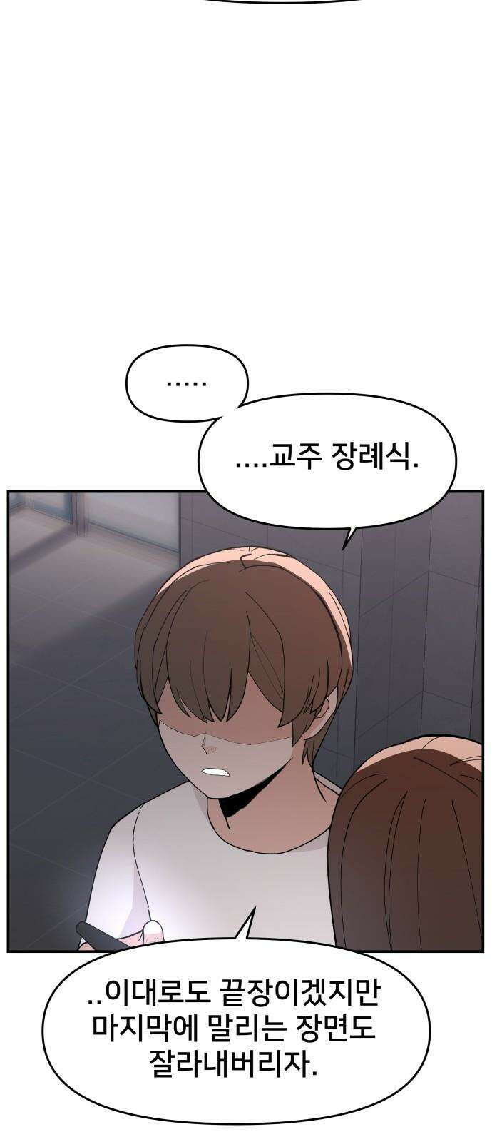 악녀교실 79화 74