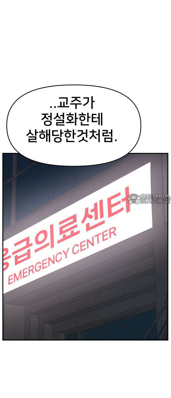 악녀교실 79화 75