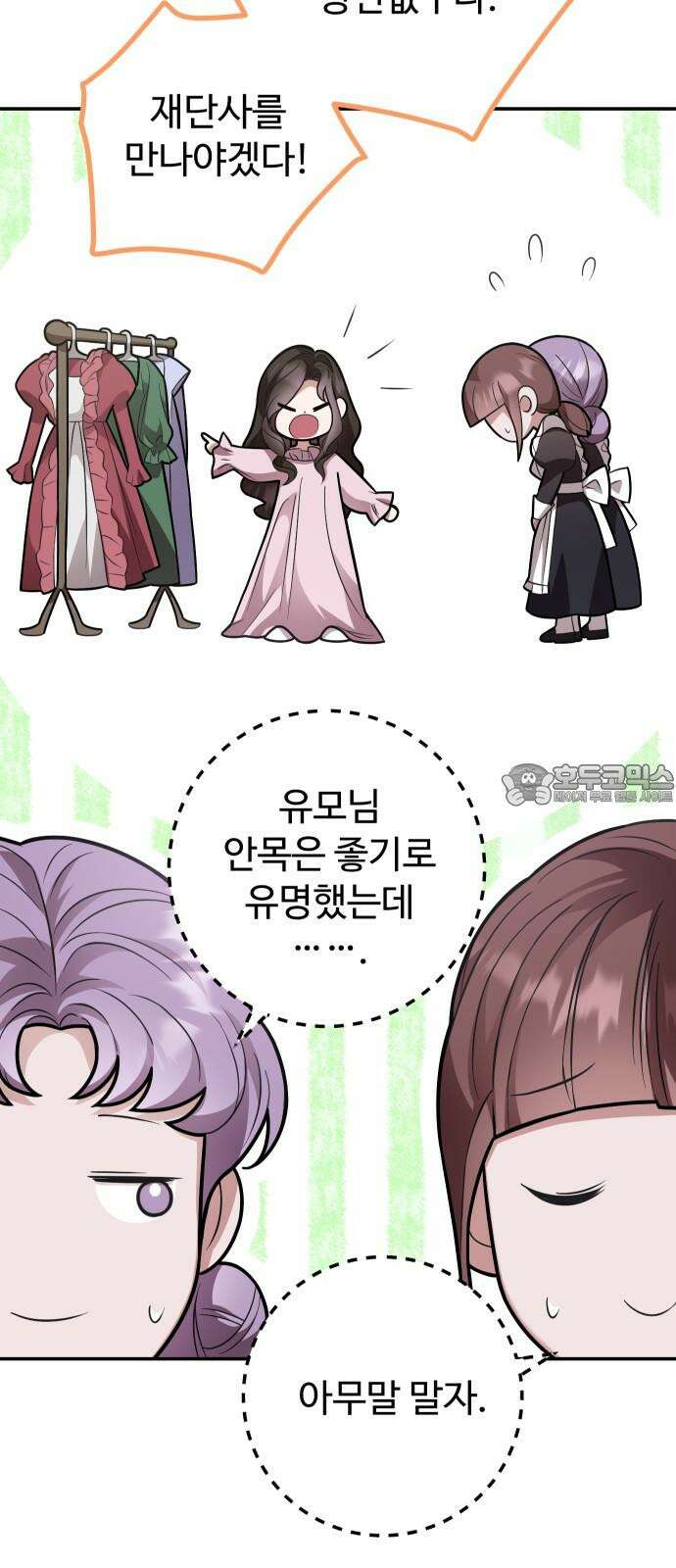 시간을 돌아온 황후의 납치 결혼 17화 6