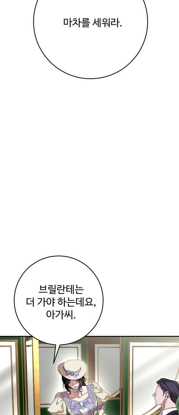 시간을 돌아온 황후의 납치 결혼 17화 8