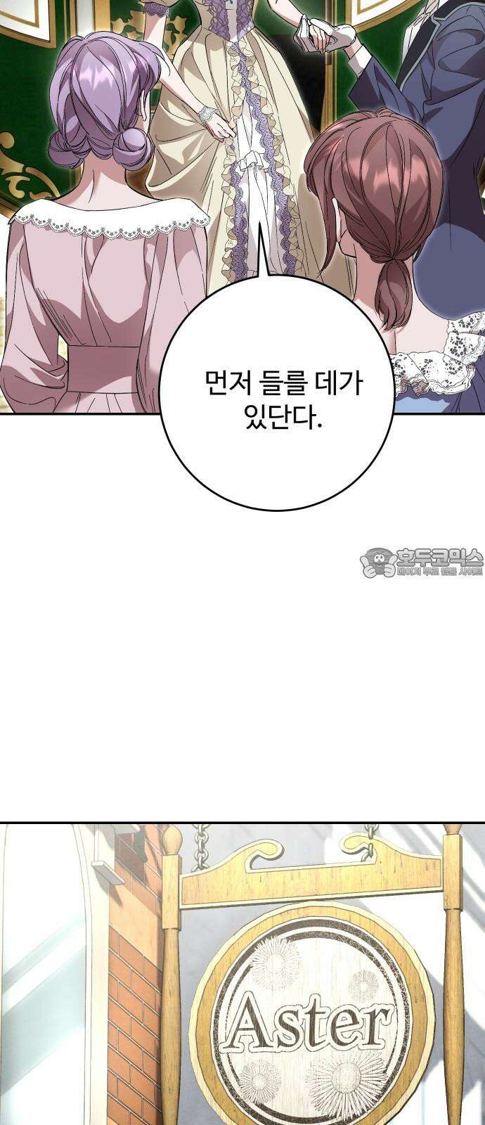 시간을 돌아온 황후의 납치 결혼 17화 9