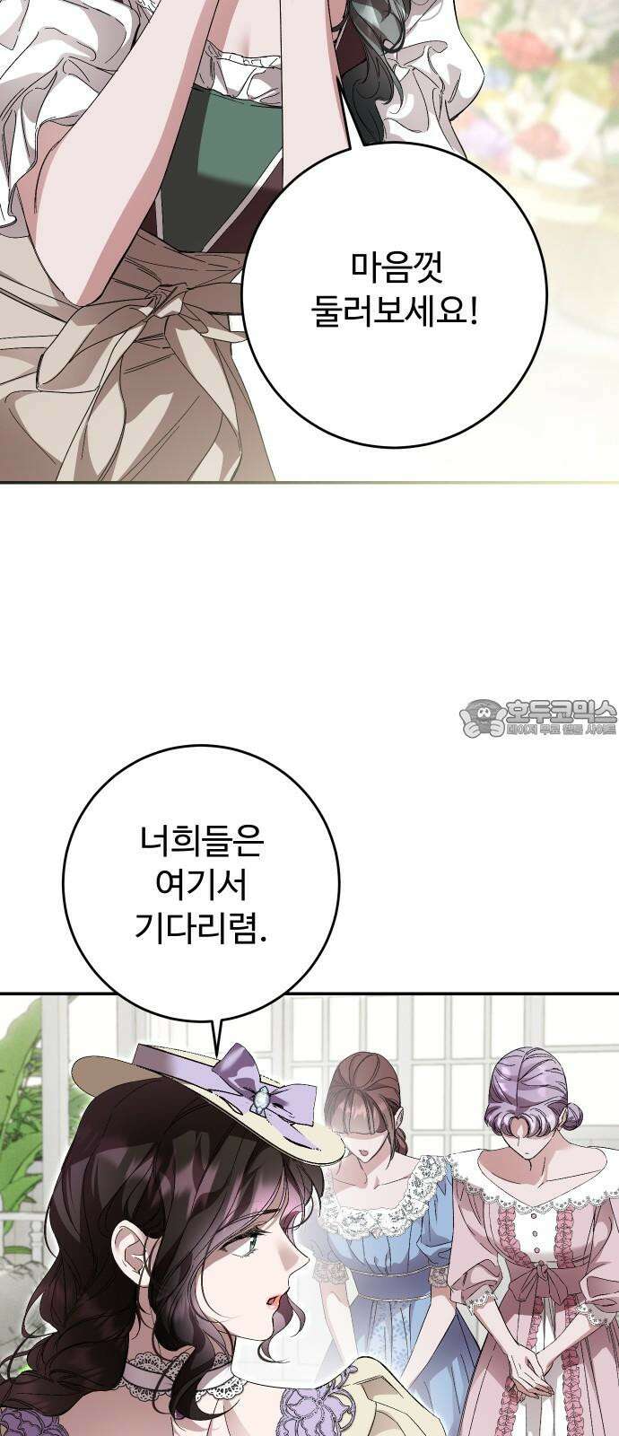 시간을 돌아온 황후의 납치 결혼 17화 12